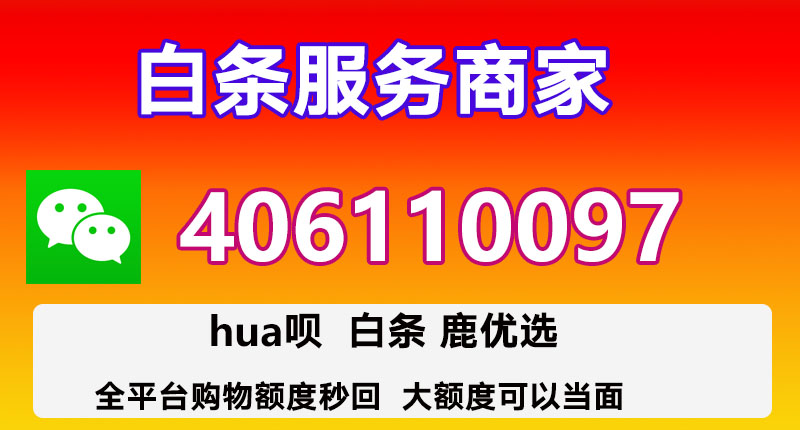 白条兑现商家微信